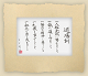 Japanische Kalligraphie