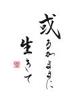 "Sei Du selbst" - Original